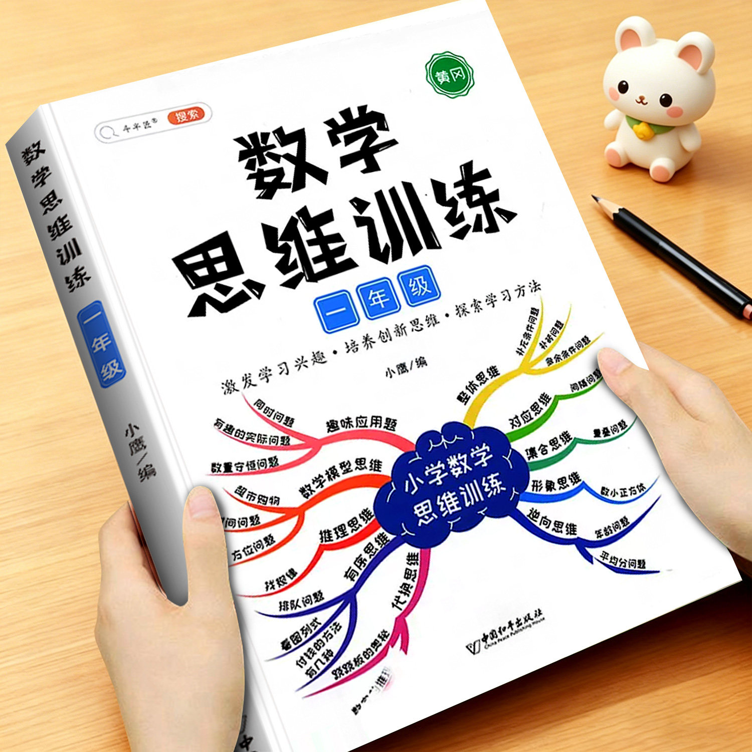 斗半匠2026新一年级数学思维题