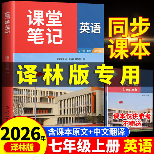 七年级上册英语译林版课堂笔记