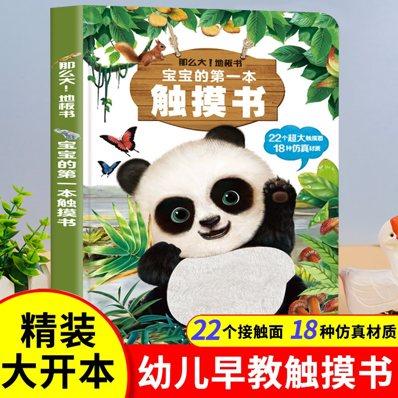 宝宝的第一本触摸书婴儿早教书本一岁宝宝益智玩具1岁半撕不烂立体书儿童启蒙认知故事绘本0到3三岁以上精装硬壳绘本幼儿园专用书,书籍/杂志/报纸,启蒙认知书/黑白卡/识字卡,淘宝优惠券,粉丝福利购,淘宝优惠卷