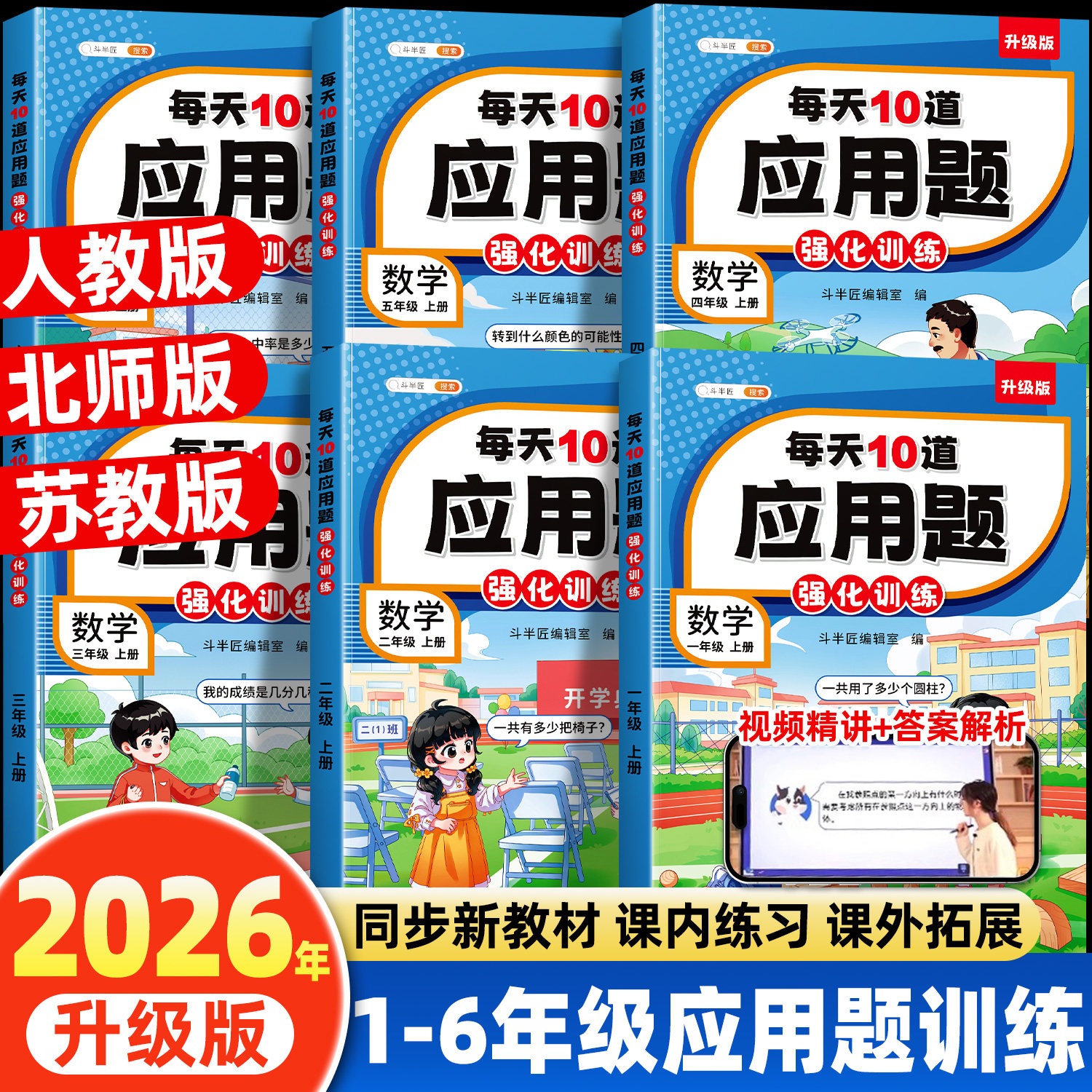 每天10道应用题专项强化训练一年级二年级上册下册三四五六年级数学思维训练题人教版苏教北师大计算题练习口算天天练暑假每日一练