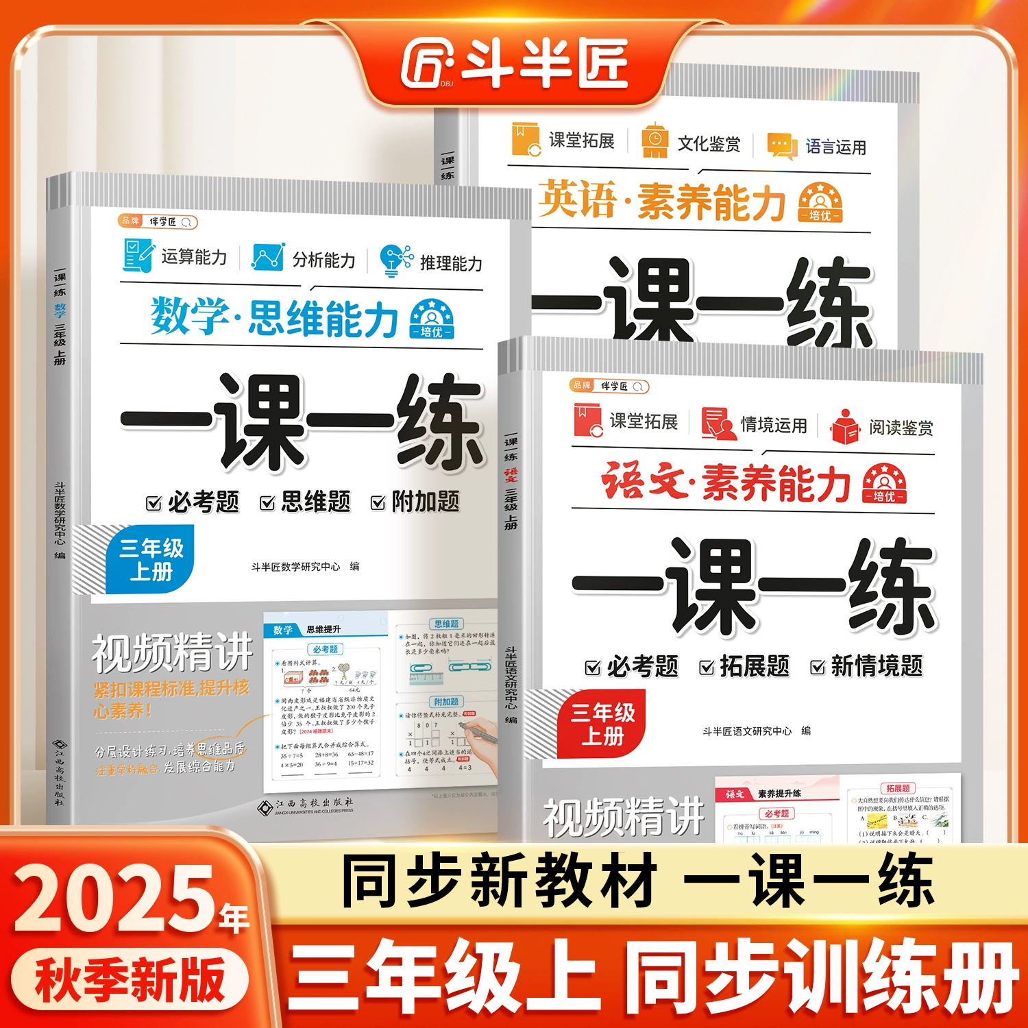 三年级上册一课一练同步练习册