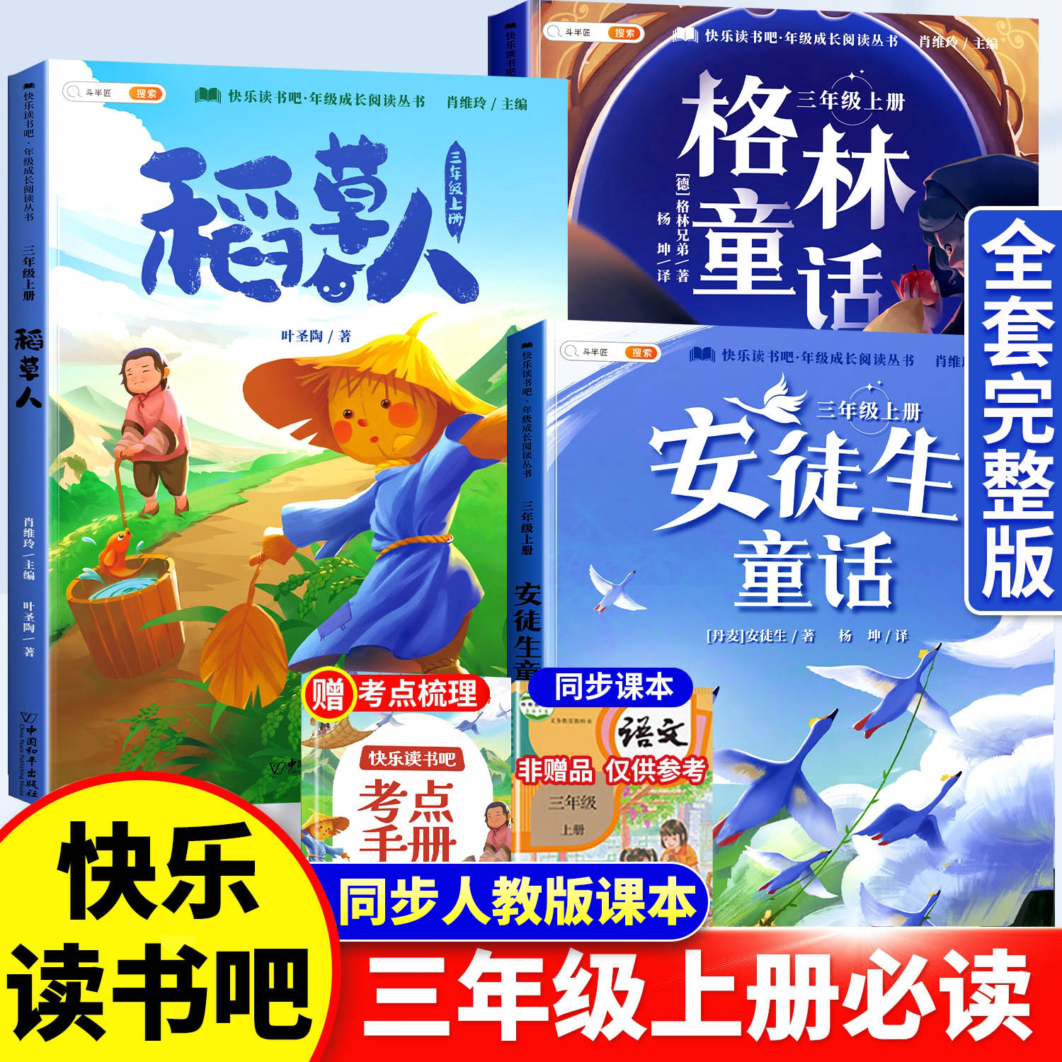 三年级上册课外书必读