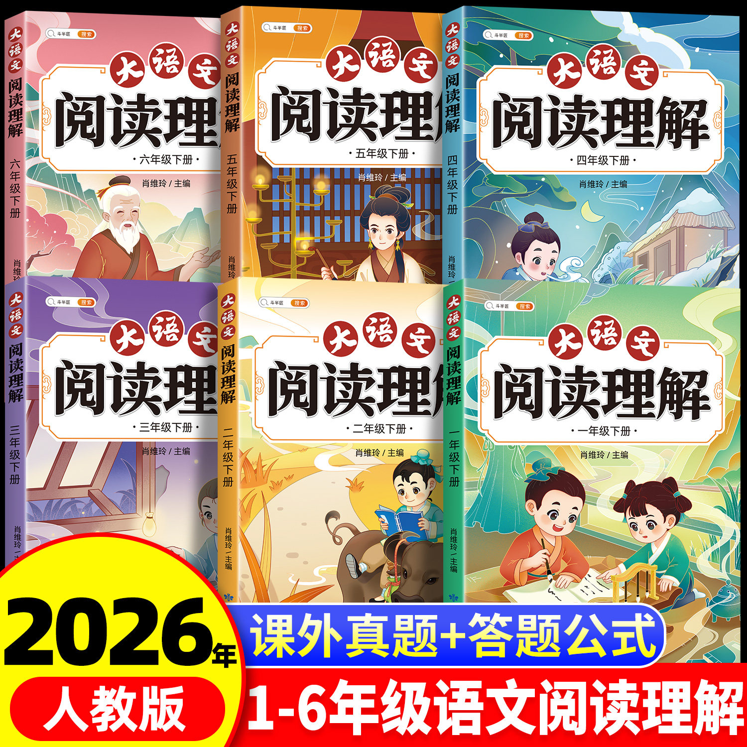 阅读理解专项训练书人教版一年级二年级三年级下册四五六训练题课外阅读理解强化训练语文每日一练100篇看图写话斗半匠大语文上册