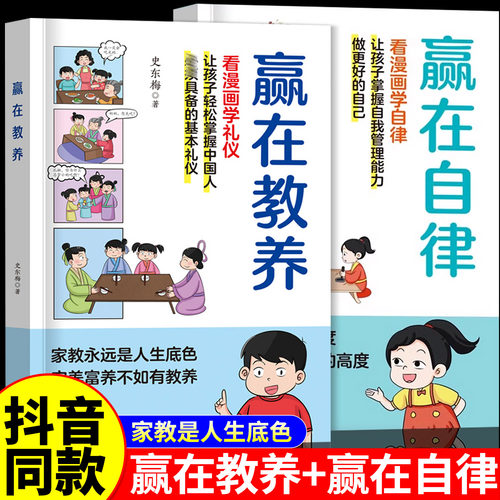 赢在教养赢在自律看漫画学礼仪