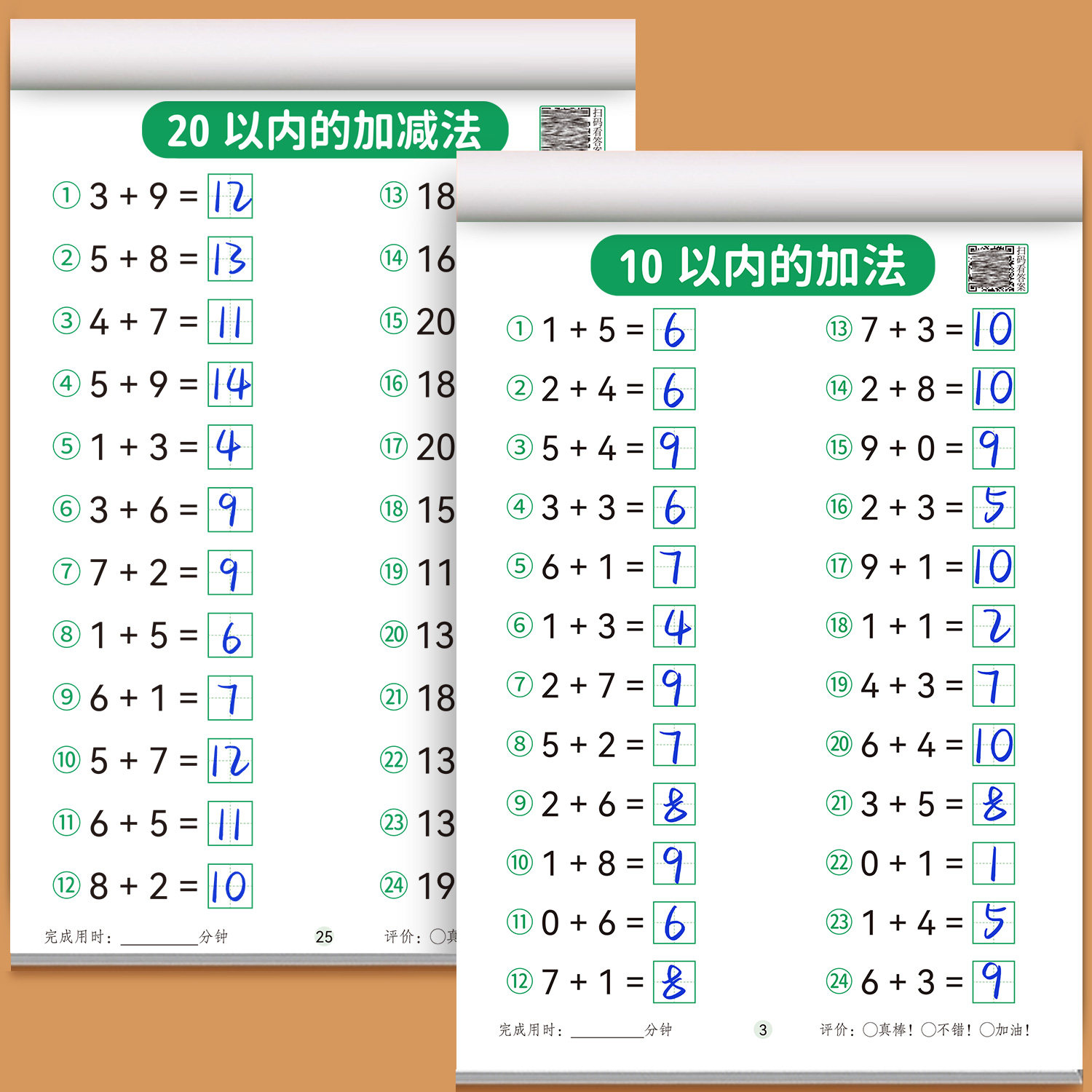 幼小衔接10/20以内口算天天练图片