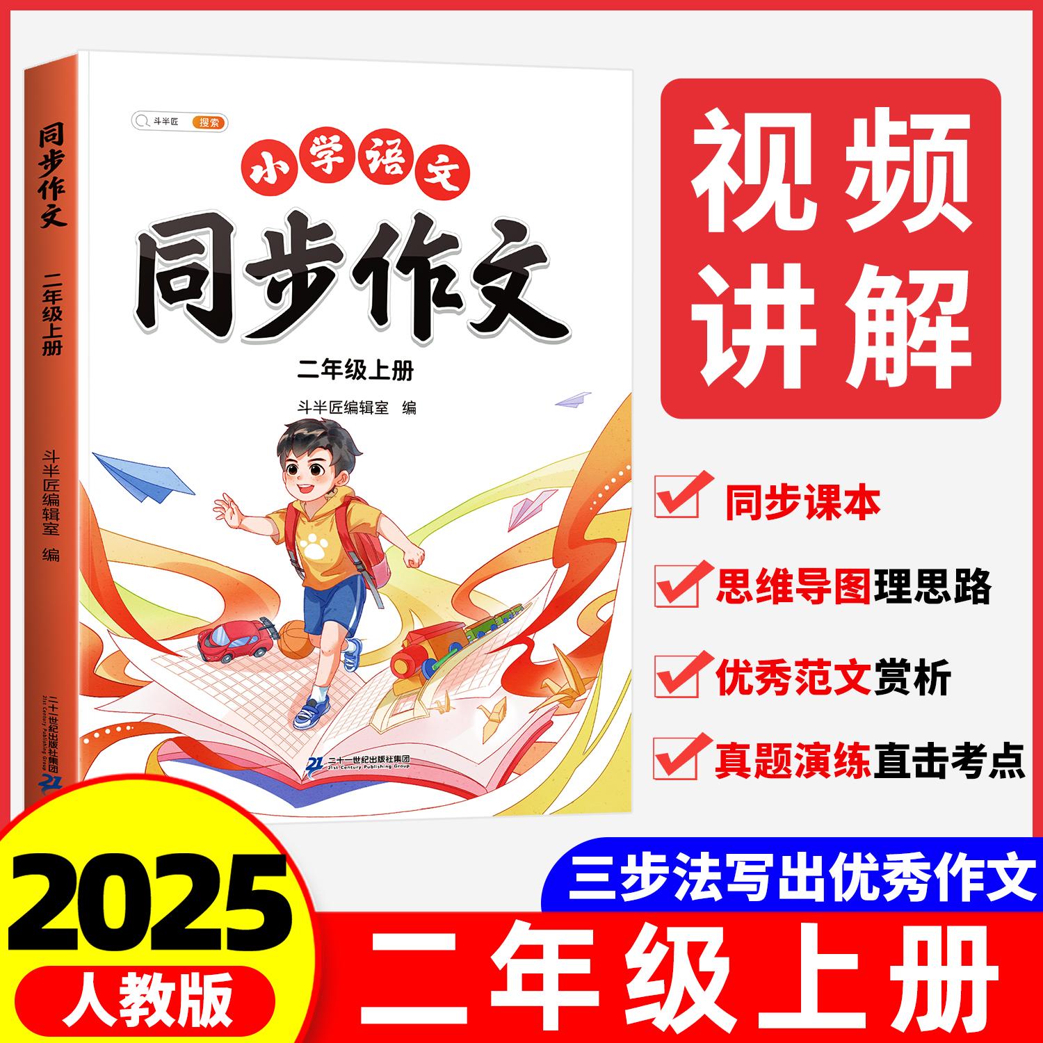 抖音同款&二年级同步作文人教版