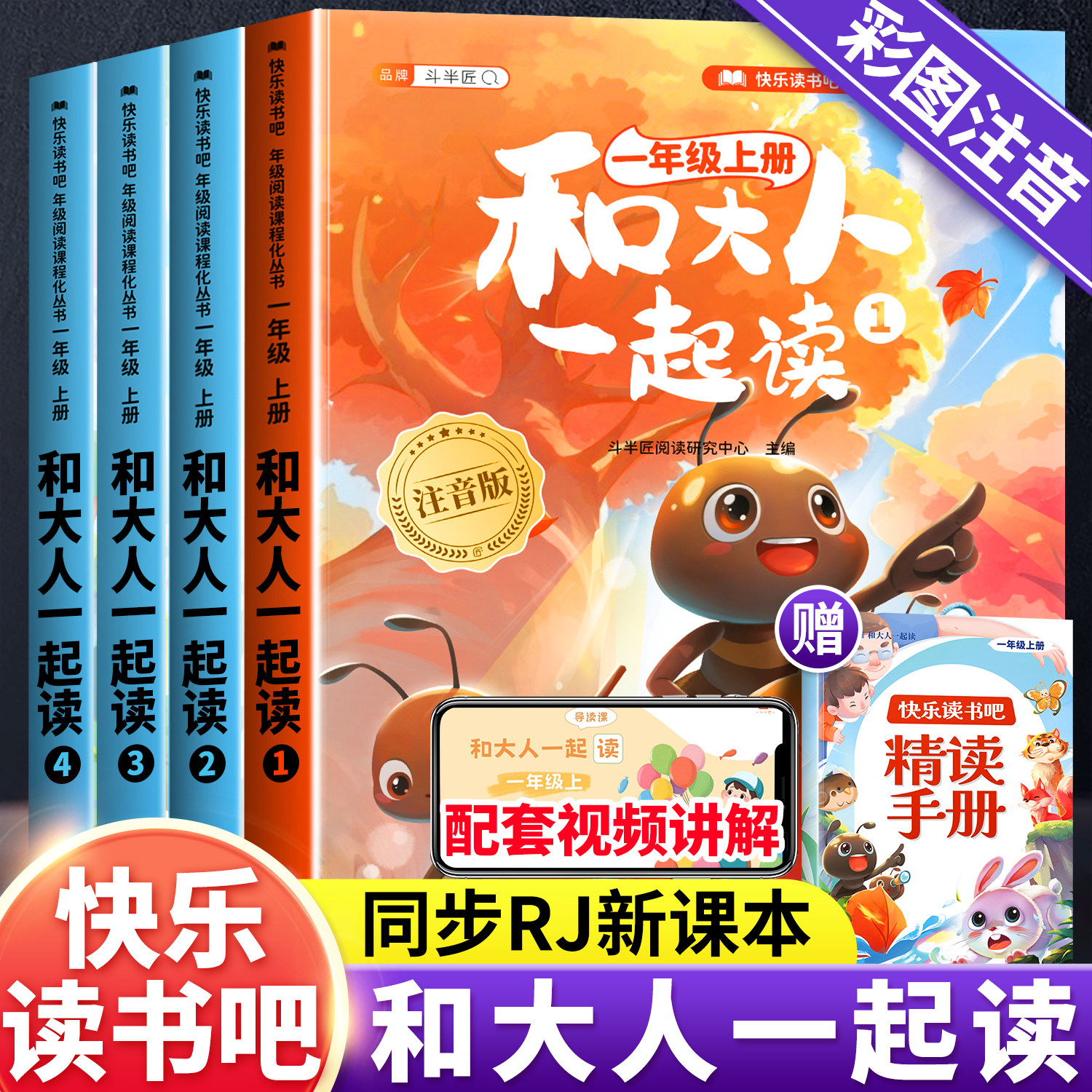 全套5册/和大人一起读 注音版一年级阅读课外书必读上册快乐读书吧上学期人教版推荐书目小学1上带拼音的2026新版读读童谣和儿歌