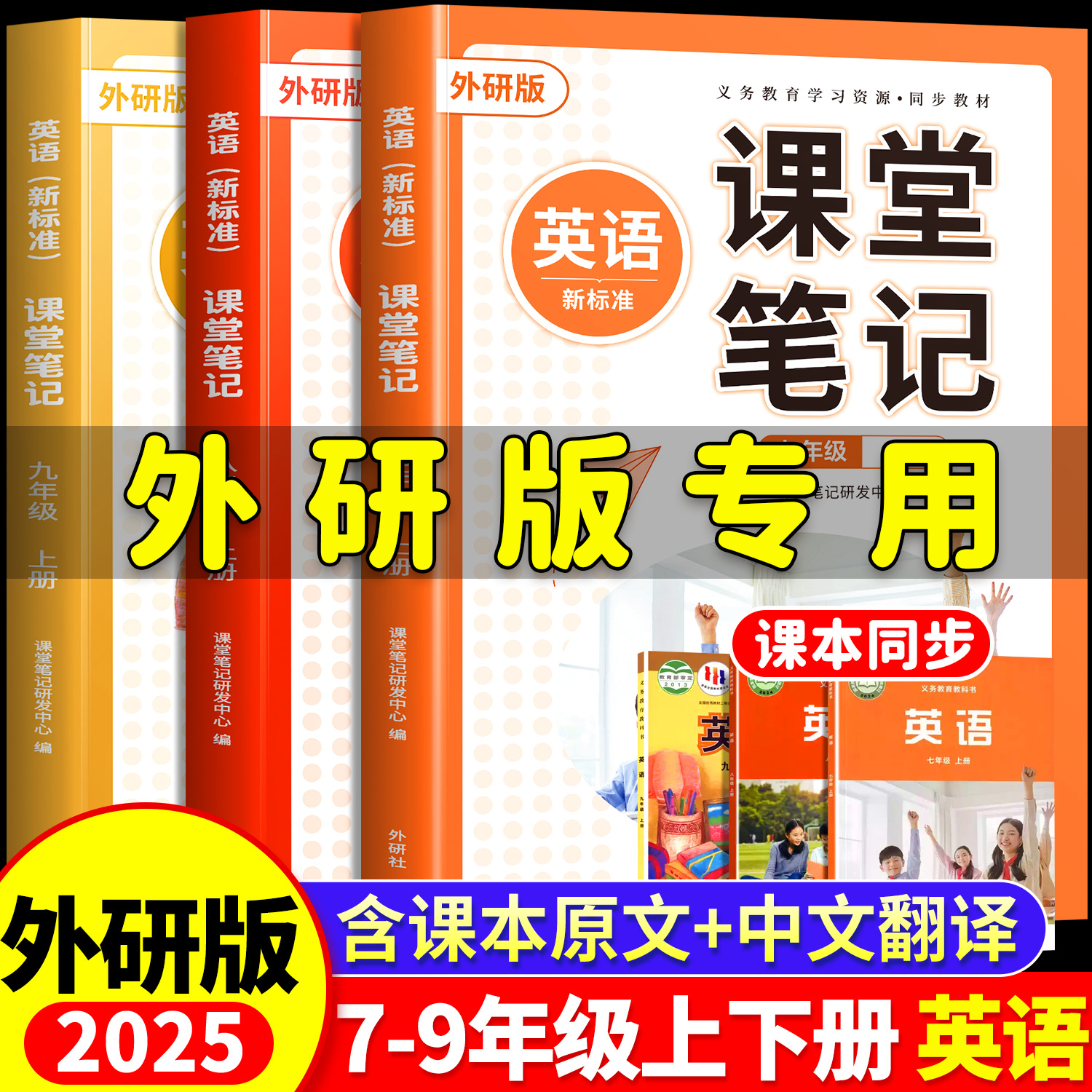 2025英语课堂笔记外研版7-9年级