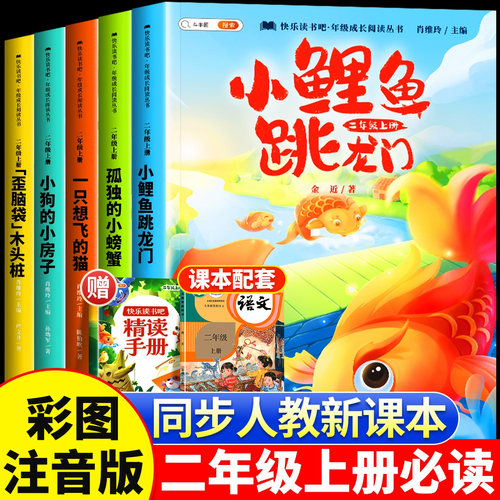 快乐读书吧●二年级课外书必读