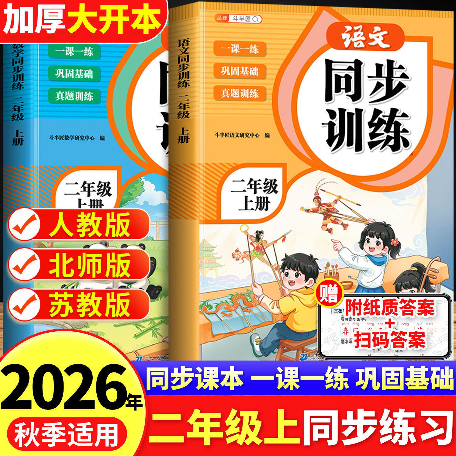 二年级上册同步练习人教版语文数学全套同步练习册小学教材二上同步训练一课一练上册小学生2课堂作业上学期练习题每日一练测试卷