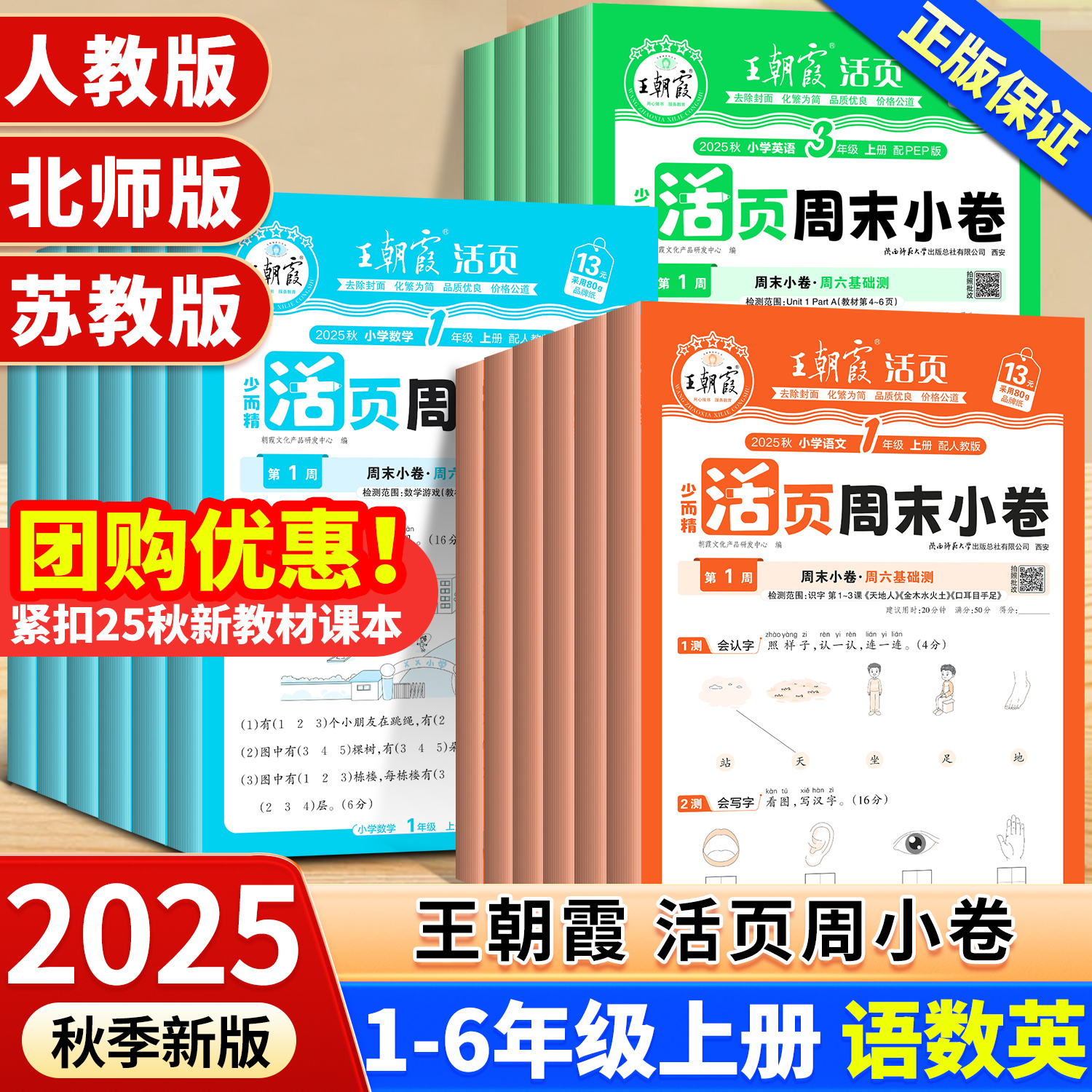 2025秋季王朝霞活页周末小卷