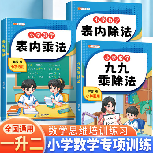 赠口诀表】乘除法专项练习