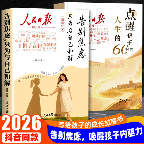 人民日报精读好文治愈系暖心读物