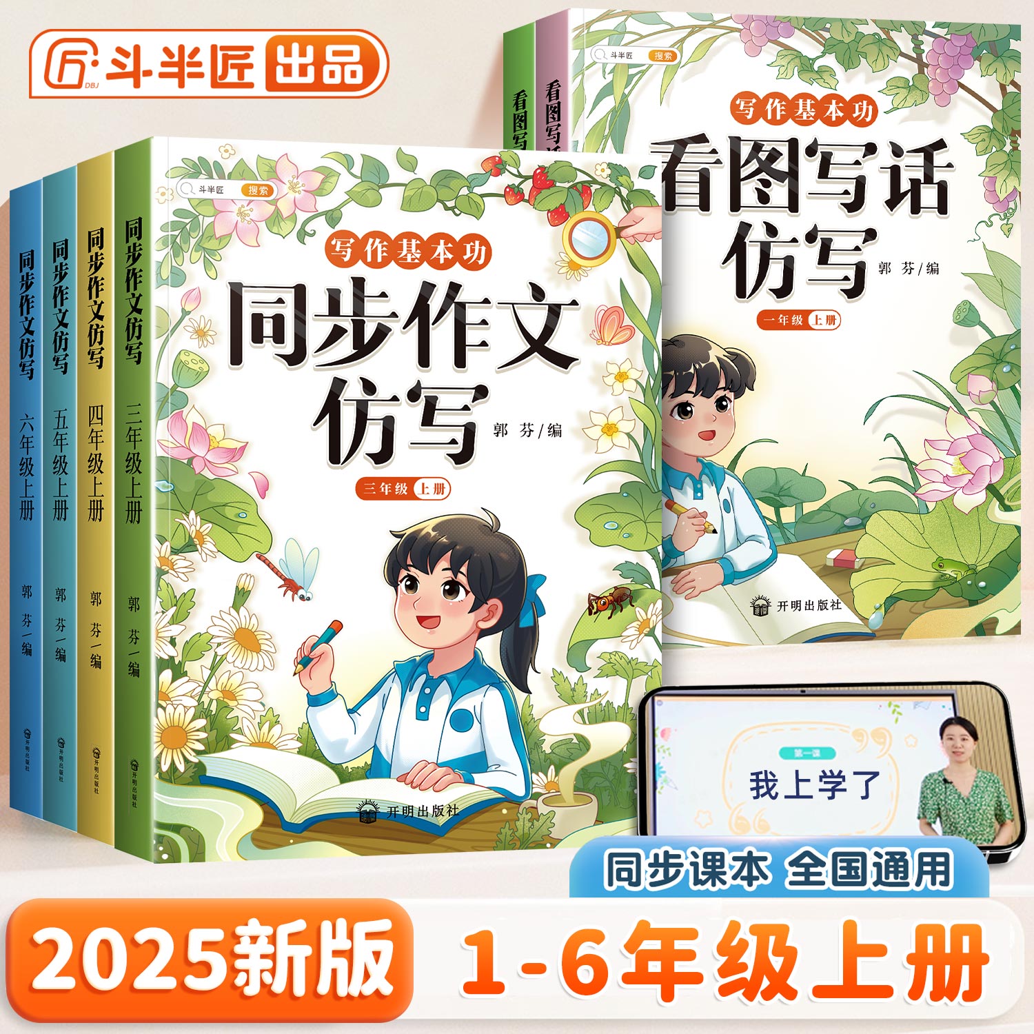 小学同步作文仿写1-6年级