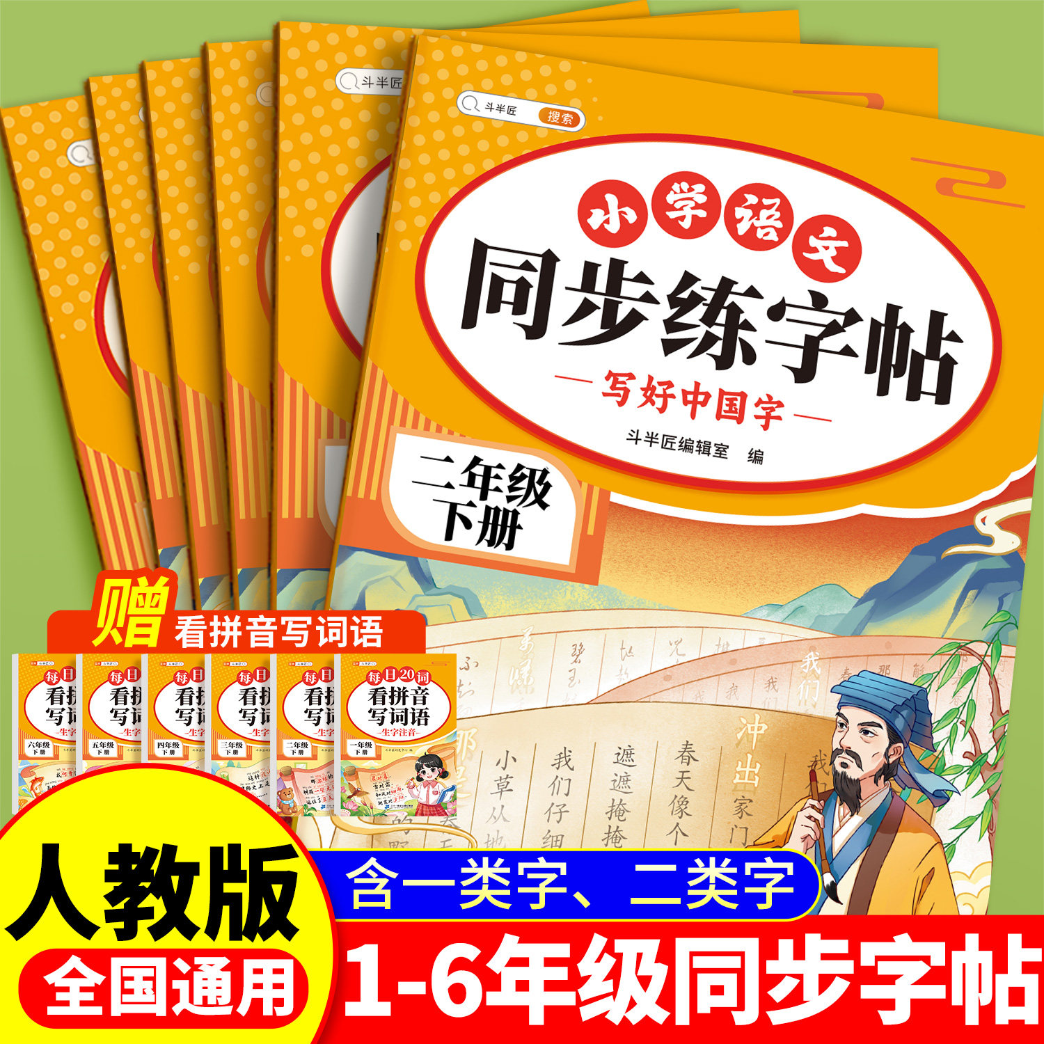 2026适用一年级二年级下册同步练字帖小学生专用练字字帖三四五六年级上册二类字语文人教版生字拼音笔画笔顺临摹练习写字每日一练