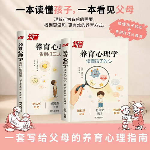 抖音同款2026新版知音养育心理学