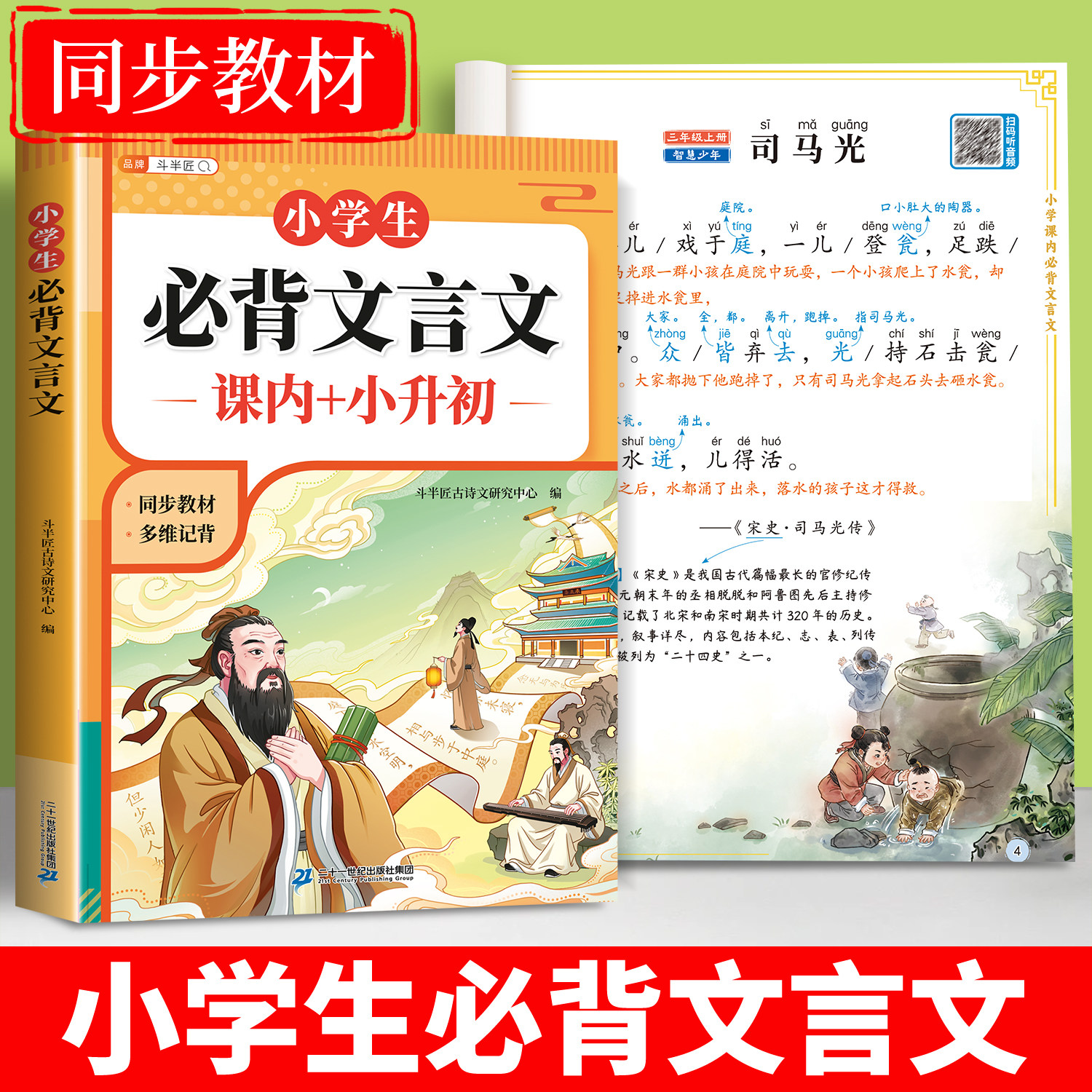 斗半匠小学生必背文言文阅读与训练小古文全解一本通语文人教版同步教材全文解析注音二三四五六年级小升初必背古诗词滕王阁序书籍