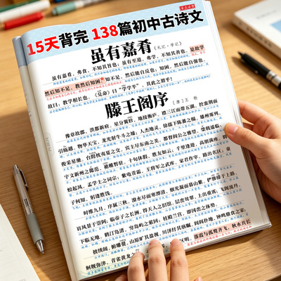 斗半匠初中必背古诗词文言文全解