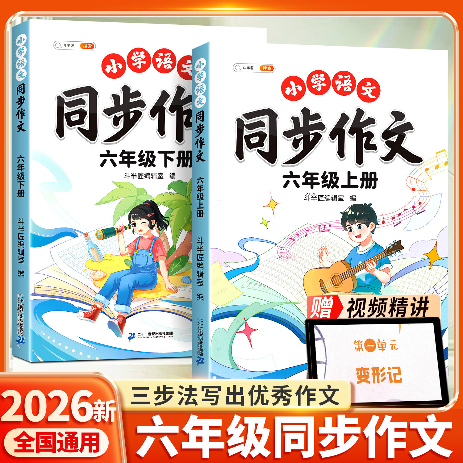 2026版六年级上册同步作文人教版图片