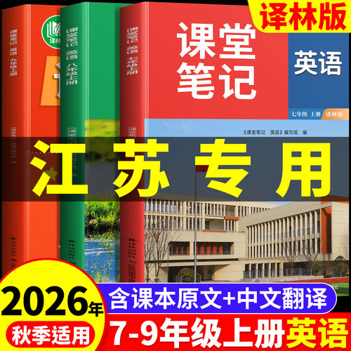 7-9年级英语译林版版课堂笔记