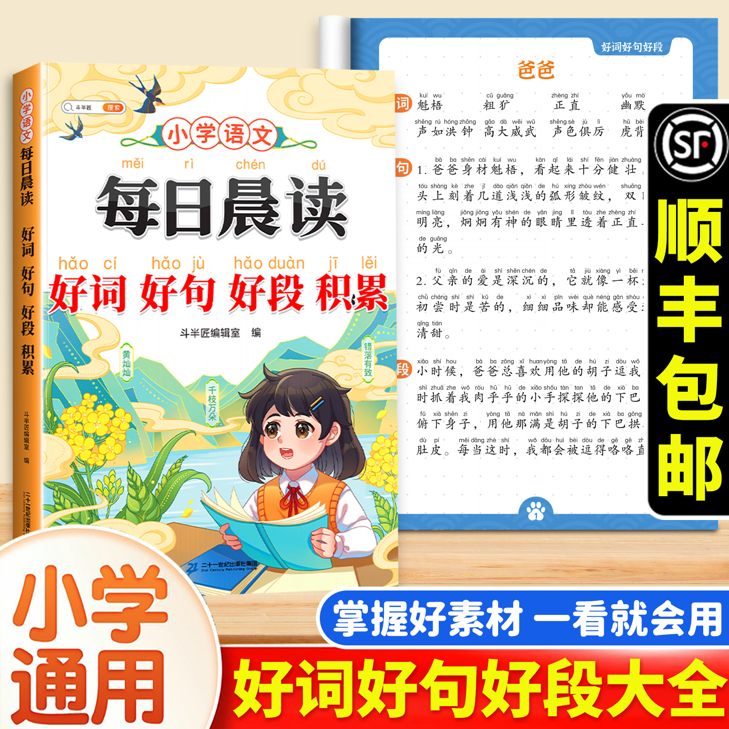 小学语文好词好句好段大全