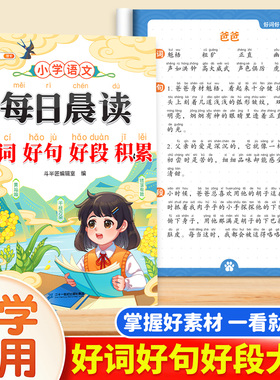 小学生好词好句好段大全小学语文优美句子积累一年级二年级三年级上册下册阅读课外书分类优秀作文素材金句800例摘抄本每日晨读书