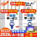 上册下册人教版 创新数学思维训练拓展题解题方法6精讲与测试教程母题全套2024 奥数举一反三小学一年级二年级三五六四2 2026新版