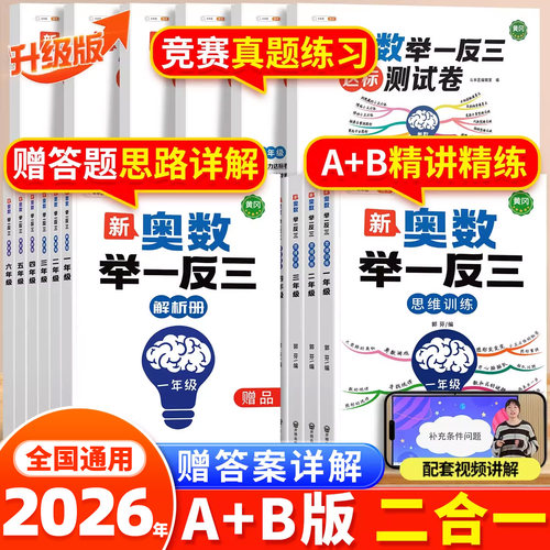 2026新版】奥数举一反三1-6年级