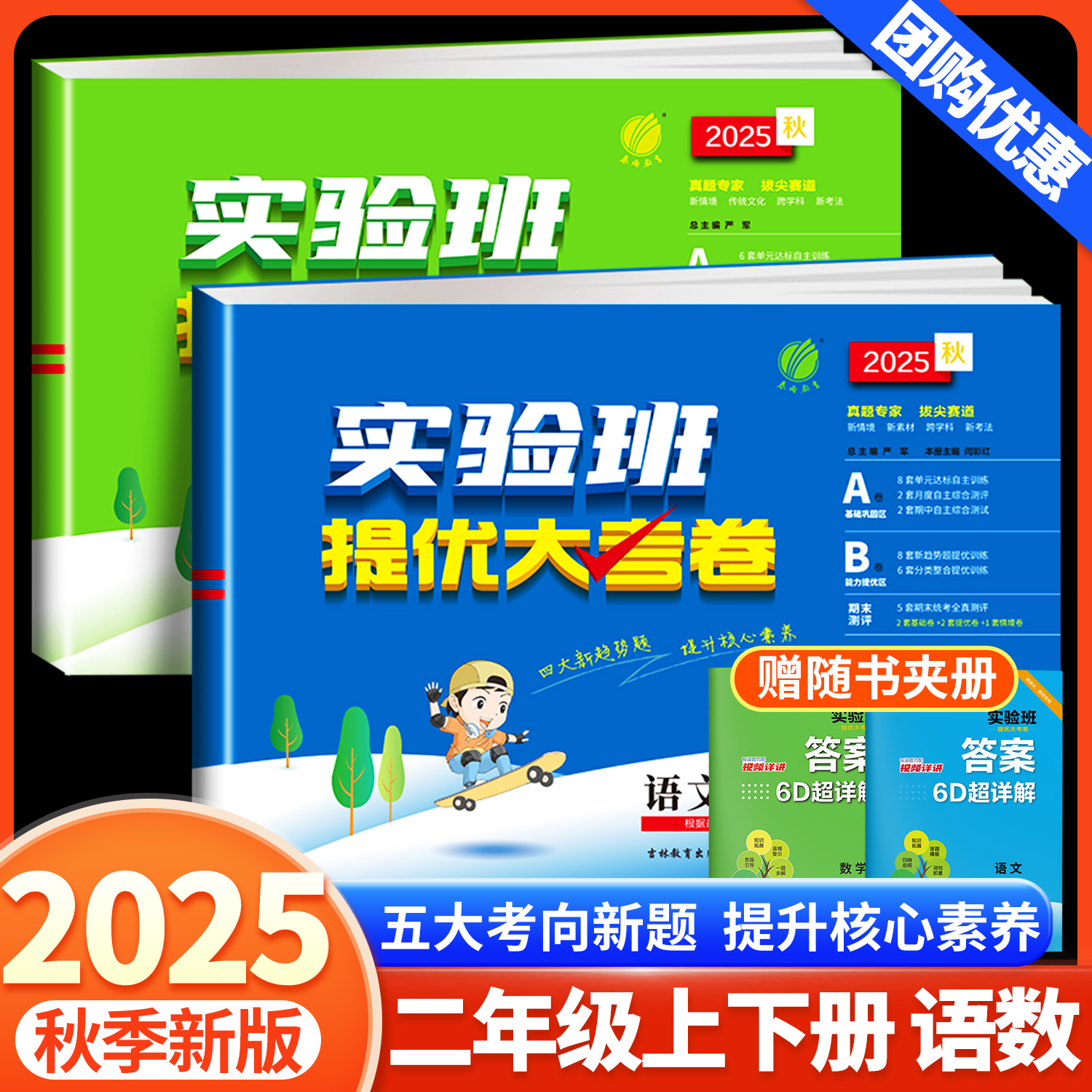 实验班提优大考卷二年级上册