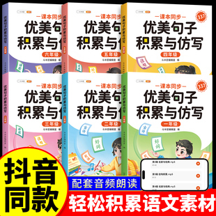 斗半匠优美句子积累大全小学生337晨读一年级二年级三四五六年级好词好句好段专项训练修辞手法写作技巧每日60天摘抄本字帖与仿写