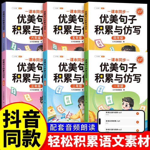 抖音同款优美句子积累与仿写