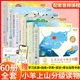 小羊上山儿童分级读物全套第1 样 4级小山羊第四级四五快读中文识字书汉语幼儿认字早教启蒙阅读绘本3–6岁故事5一二级6级正版