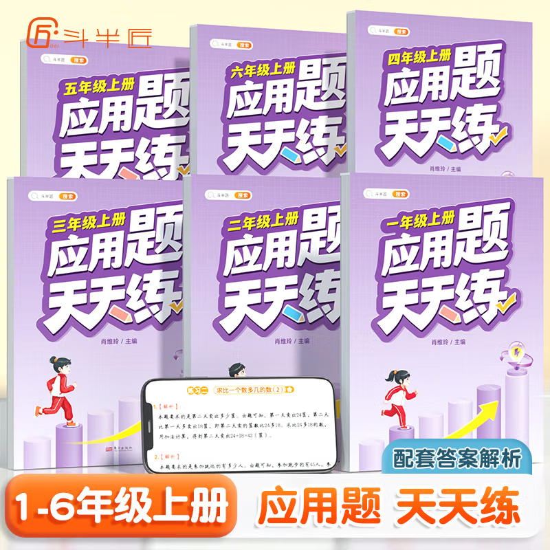 斗半匠数学应用题强化训练