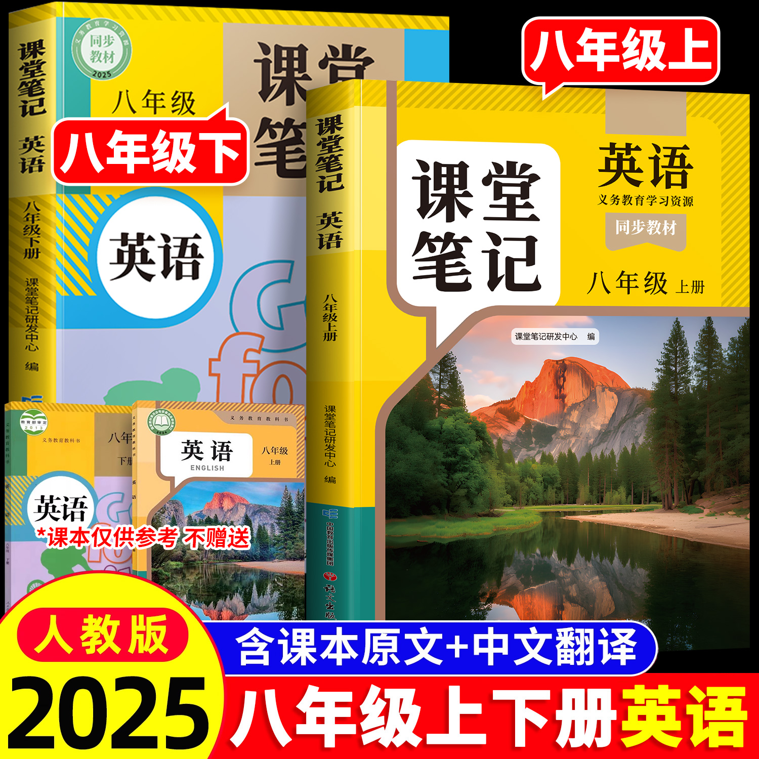 八年级英语课堂笔记上册下册任选