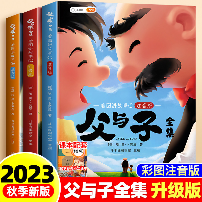 斗半匠父与子书全集彩色注音版漫画书二年级上册一年级下册小学生课外阅读书籍说话写话绘本儿童连环画看图讲故事正版必读读物15册怎么样,好用不?