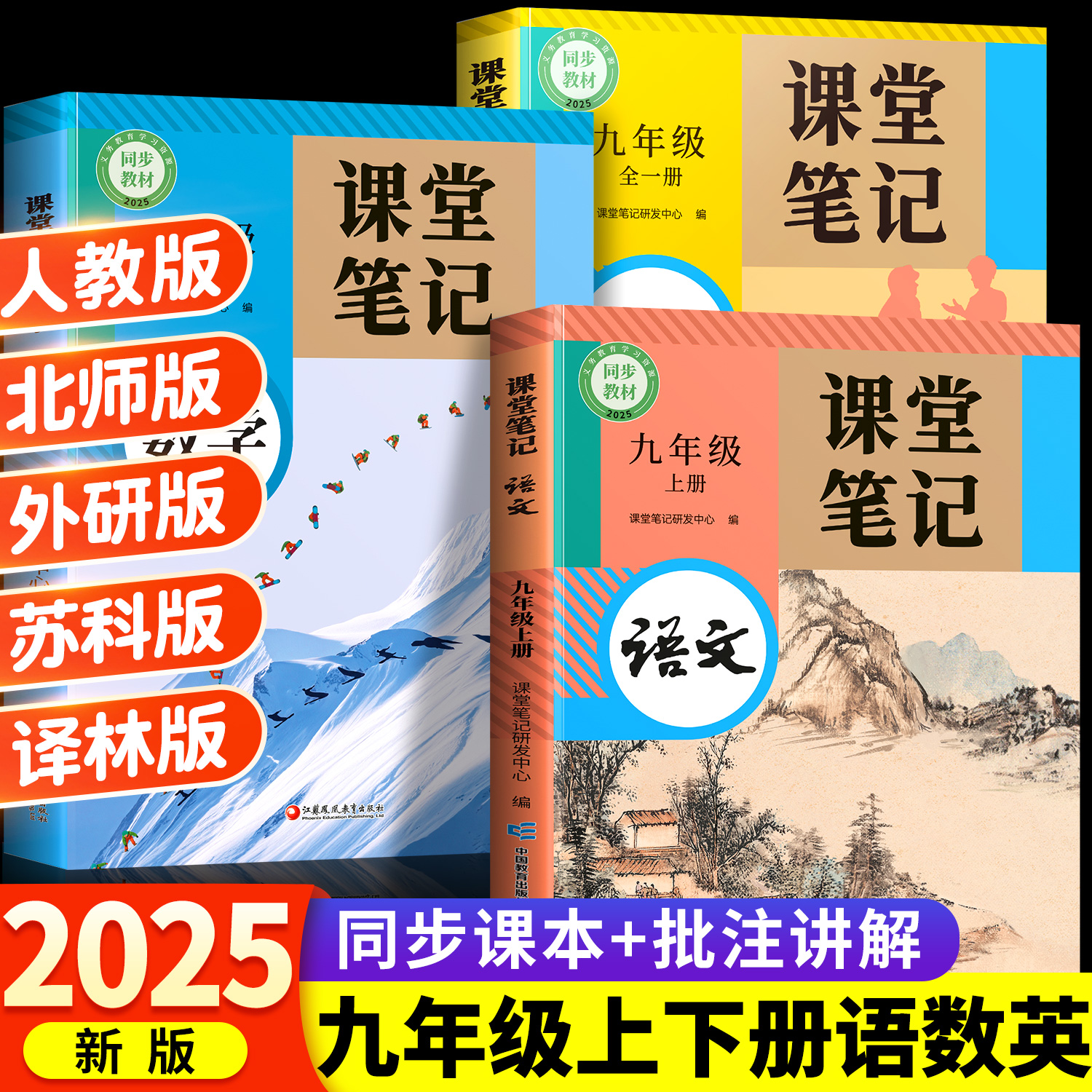 九年级下册语文数学英语教材讲解