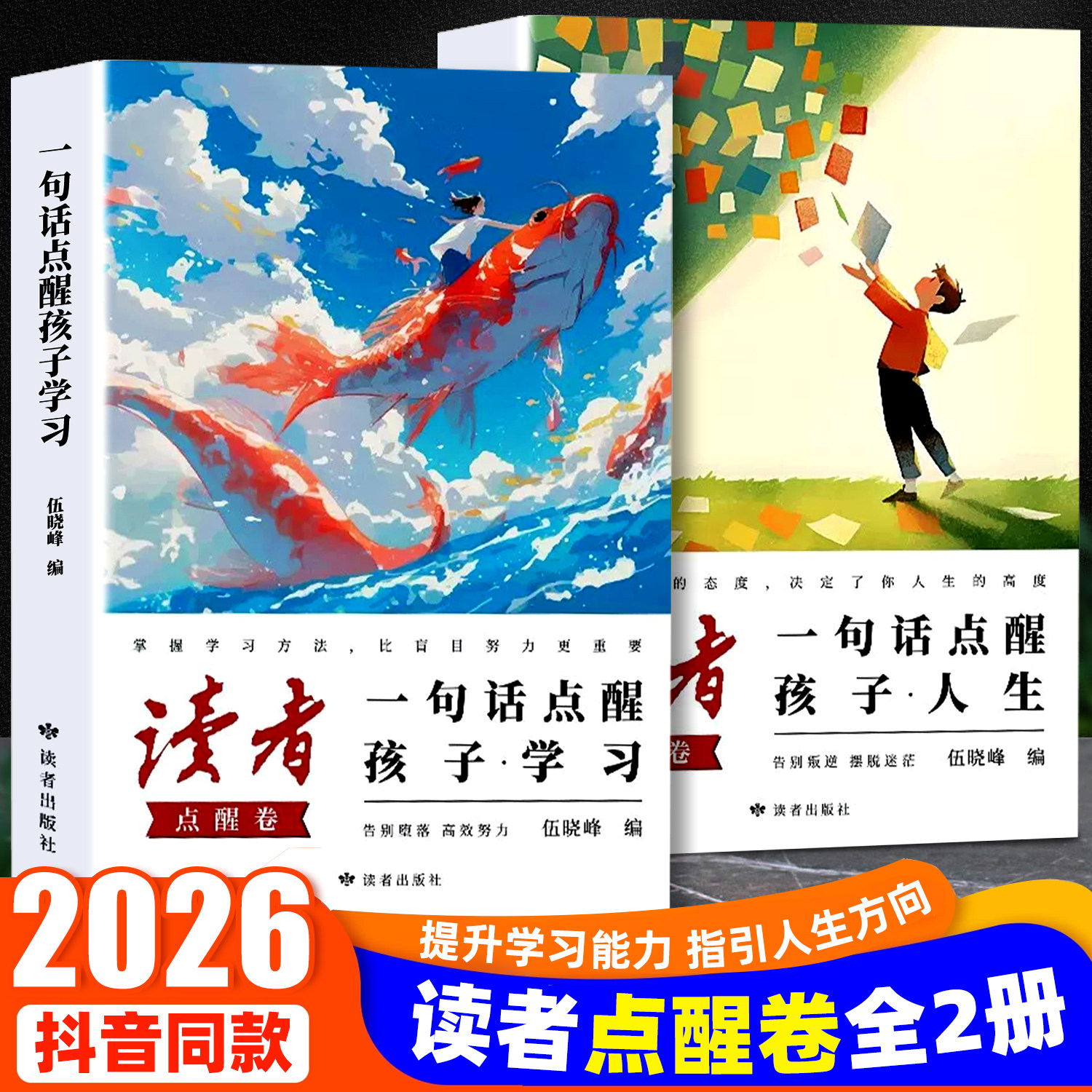 读者人民日报精读好文 点醒孩子的 人生 学习 的60封信  珍惜当下+告别焦虑书籍 点醒篇 反内耗心理学新版 焦虑内耗篇励志畅销书籍