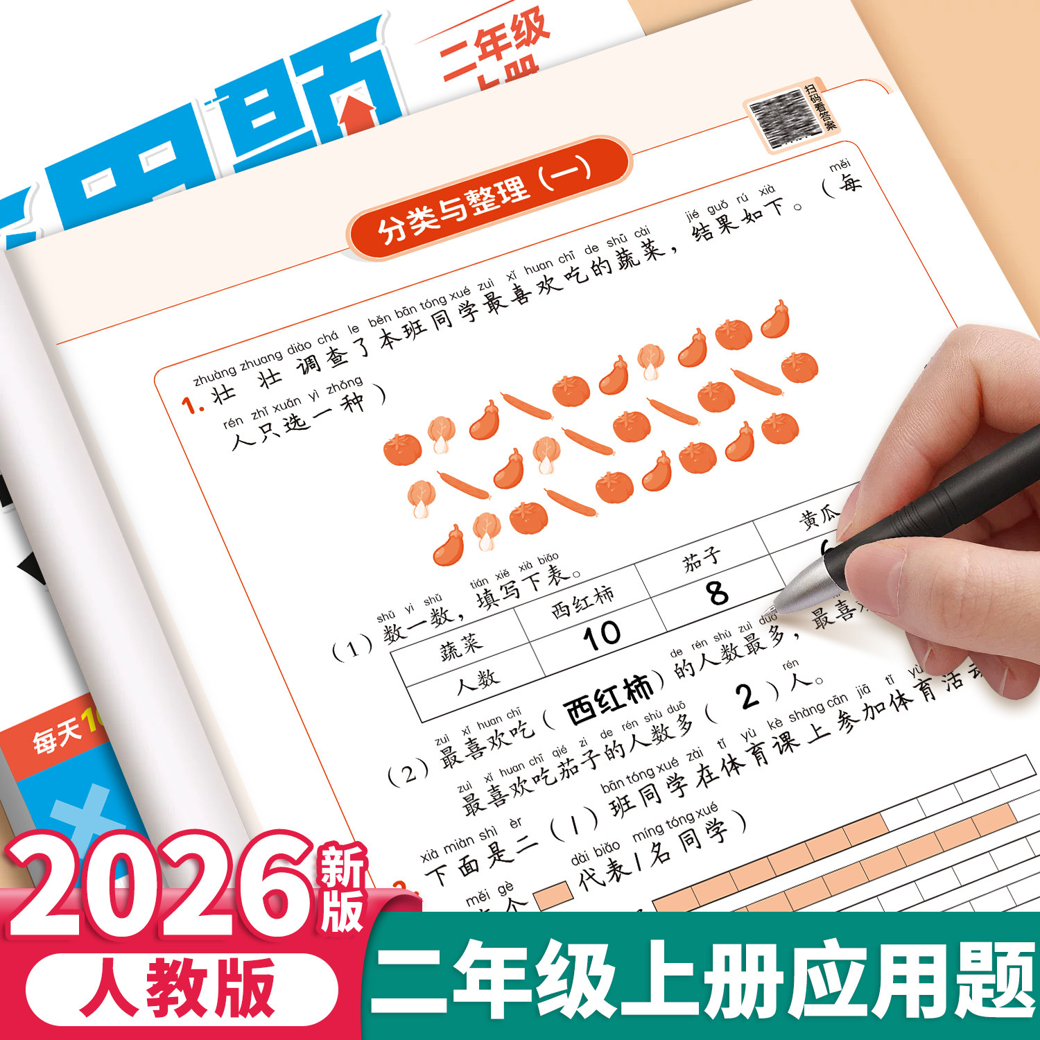 2026新版应用题天天练二年级上册数学人教版暑假衔接数学思维训练