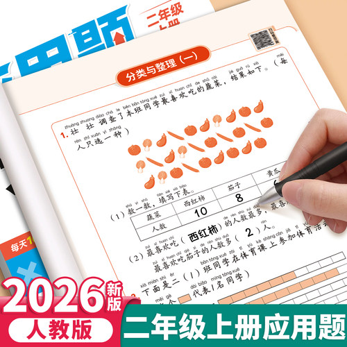 二年级上册册数学应用题每日一练