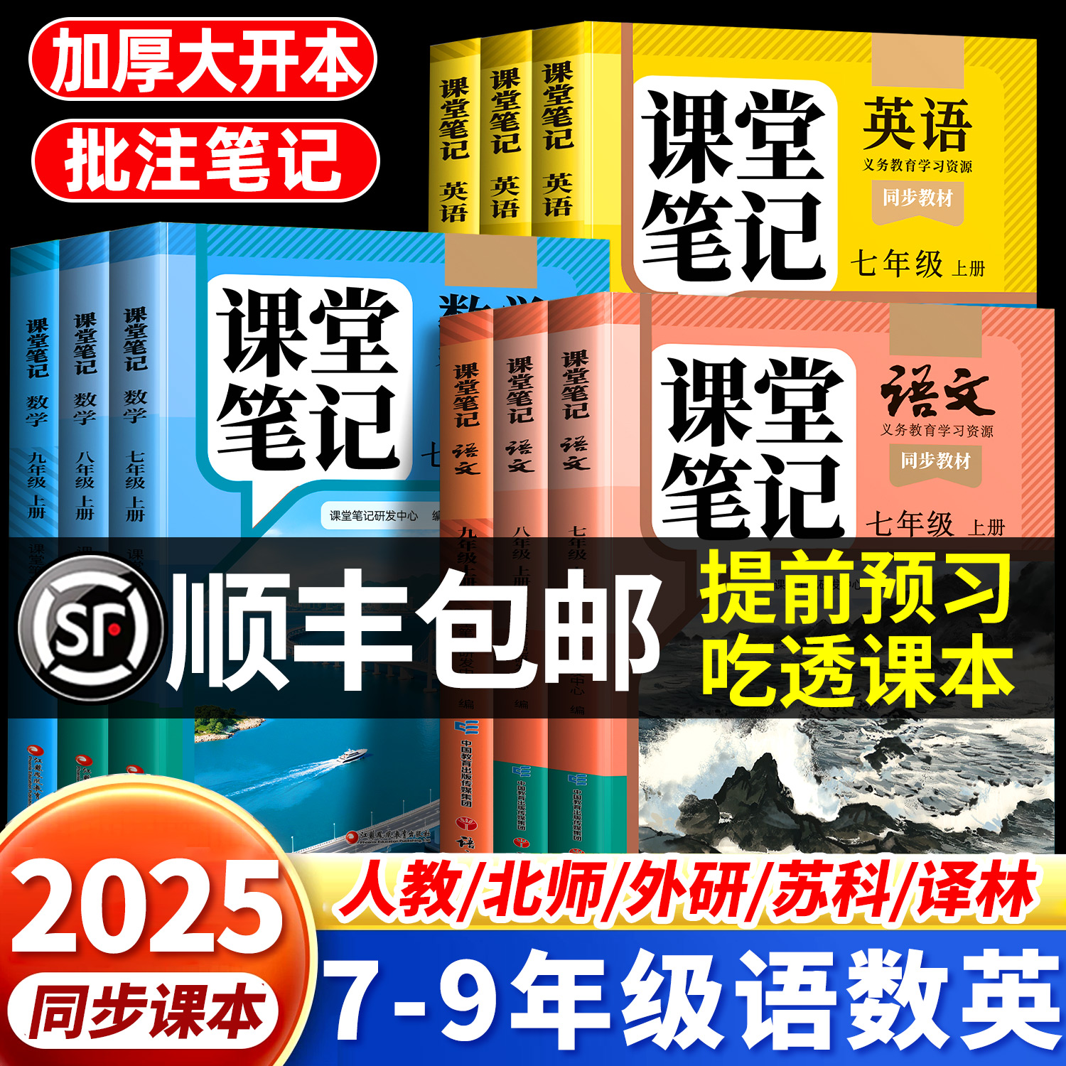 2025初中七八九年级下册课本全套