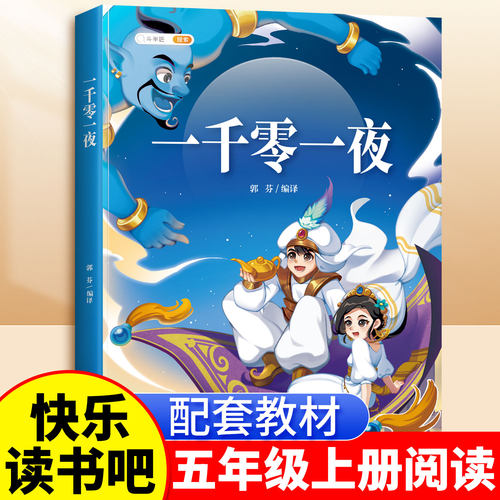 一千零一夜彩图注音版正版
