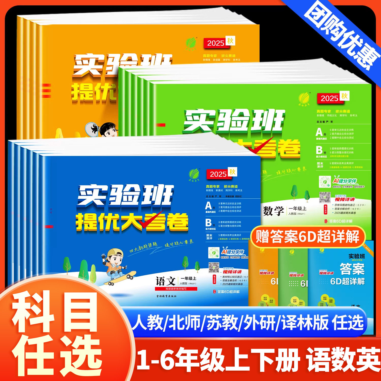 实验班提优大考卷一年级下册二年级三四五六年级上册语文数学英语人教版北师大苏教试卷测试卷全套同步训练卷子培优电子版