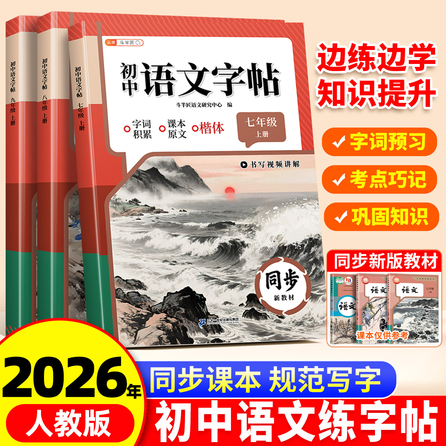 2026新版七年级上册下册语文同步字帖八九年级初中生专用练字帖人教版每日一练临摹硬笔楷书初一初二初三衡水体英语钢笔字练字本