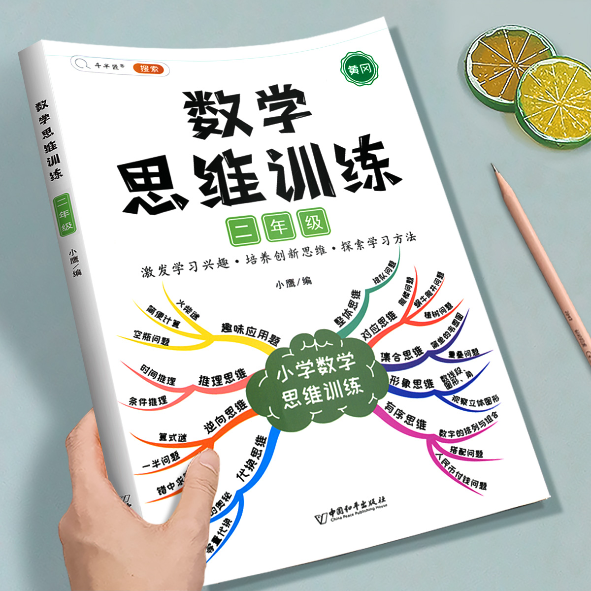 斗半匠二年级下册数学思维训练题小学生应用题专项强化训练人教版小学数学思维方法精选奥数举一反三上册拓展题数学练习题逻辑书 书籍/杂志/报纸 小学教辅 原图主图