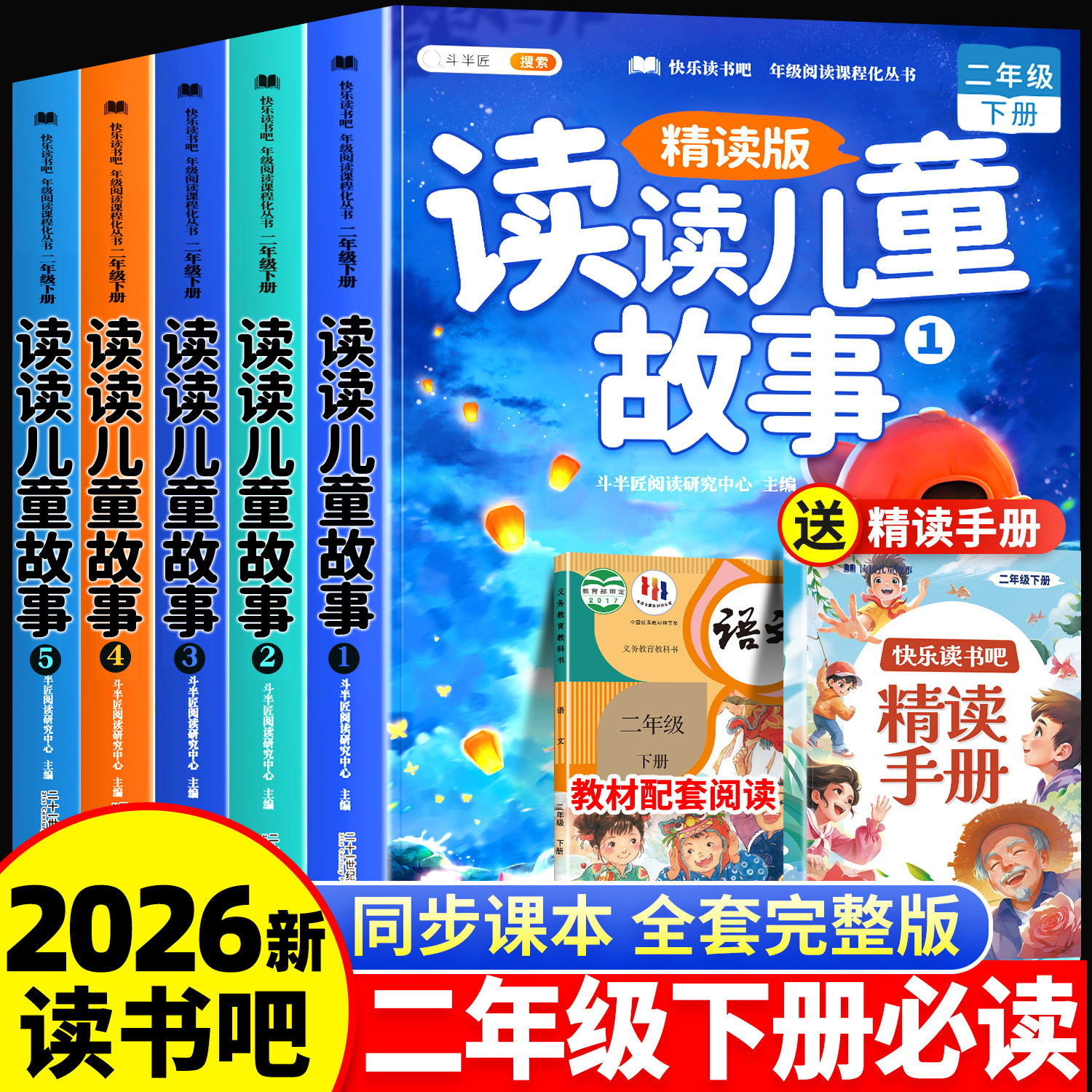 斗半匠全套5册二年级下册必读的课外书快乐读书吧读读儿童故事彩图注音版正版推荐书目 神笔马良2年级下学期2026教材同步童话书