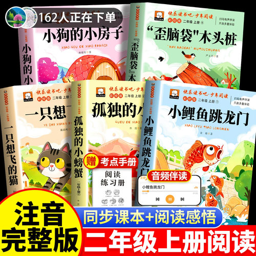 全套5册/小鲤鱼跳龙门二年级上册