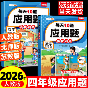 斗半匠四年级上册下册数学应用题专项强化训练人教版 简便运算数学思维同步练习题小学教材每天10道口算计算天天练每日一练