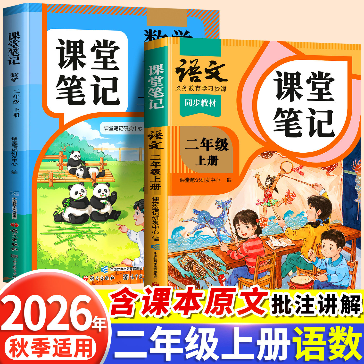 2026春季适用新版课堂笔记二年级下册上册语文人教版部编小学2下小学生课本全套同步练习册数学苏教北师大预习笔记教材随堂全解改