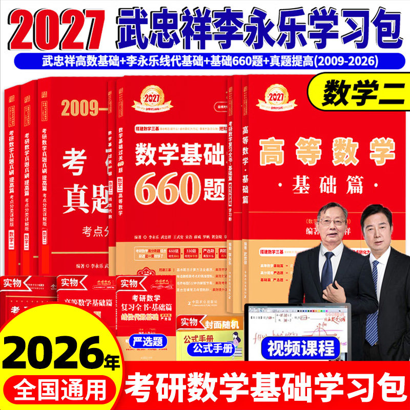 2027考研数学基础过关图片