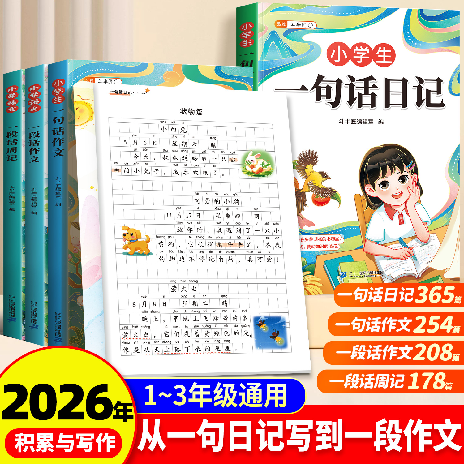 官方旗舰加厚365篇一句话日记